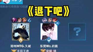 队降低防线 队降低防线